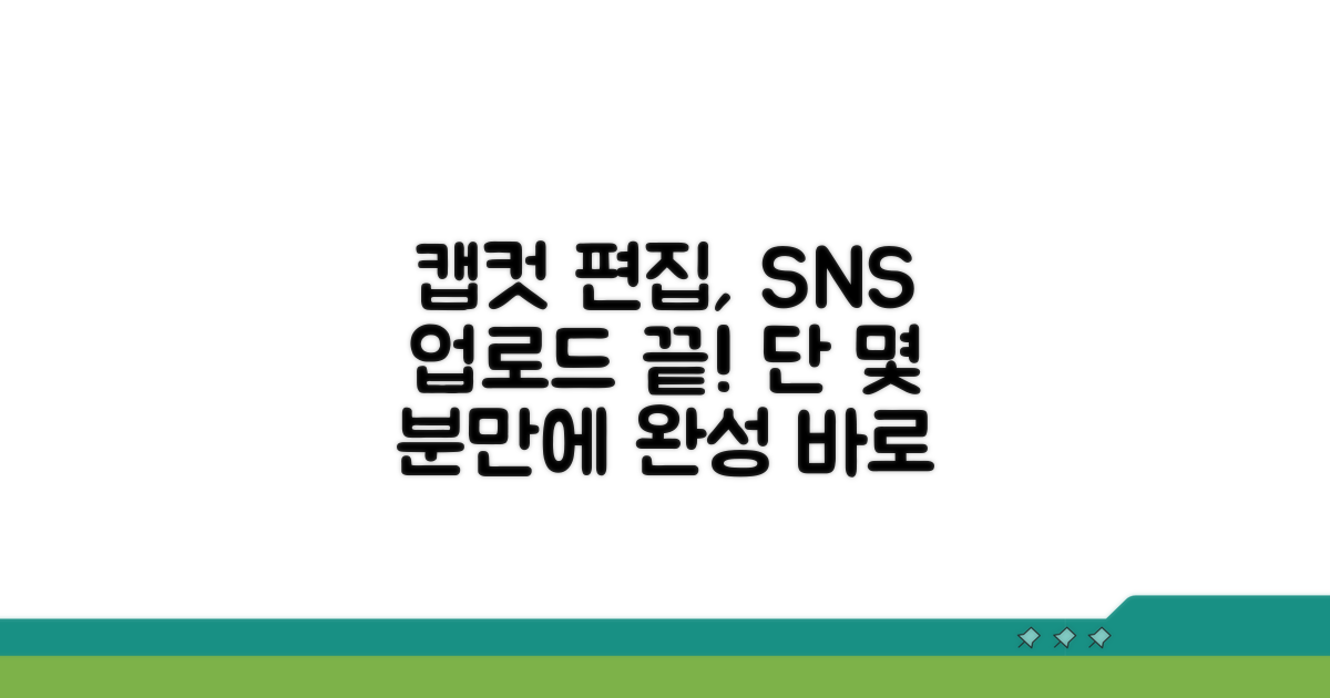 캡컷 편집 후 SNS 바로 업로드