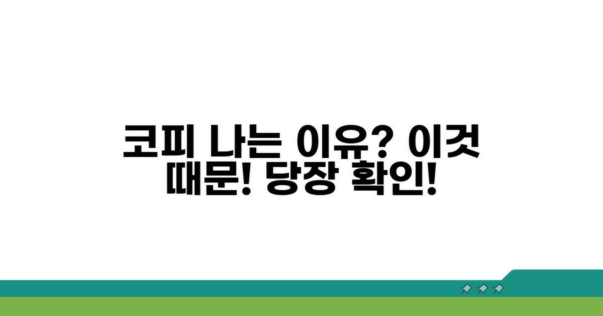 코피 나는 흔한 이유와 원인