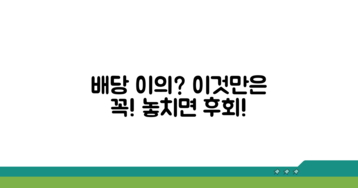 배당표 이의, 이것만은 꼭!