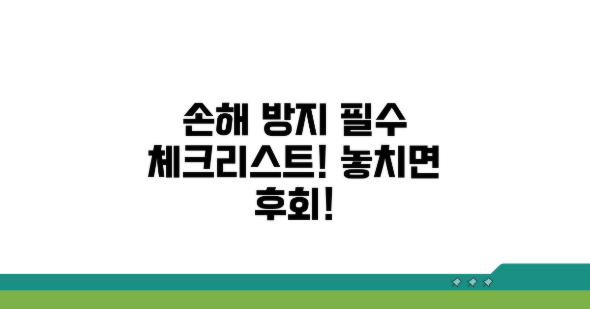 잘못하면 손해! 꼭 확인해야 할 것들.