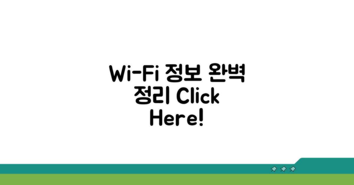 Wi-Fi 연결 정보 확인, 이것만 알면 끝