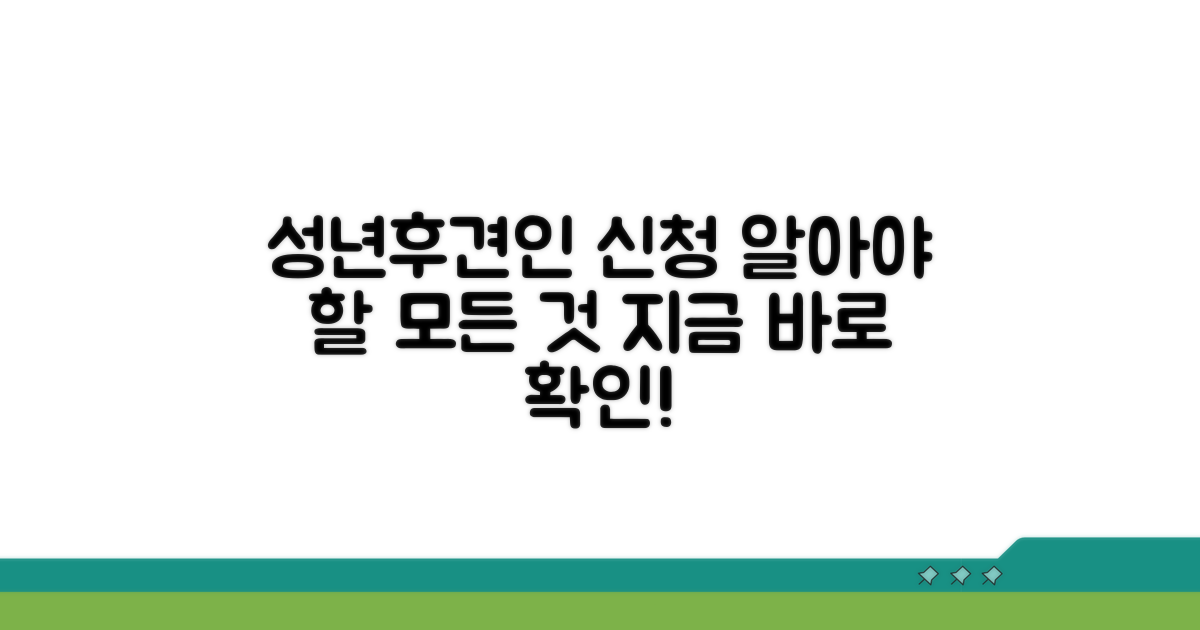 성년후견인 신청, 이것부터 알자