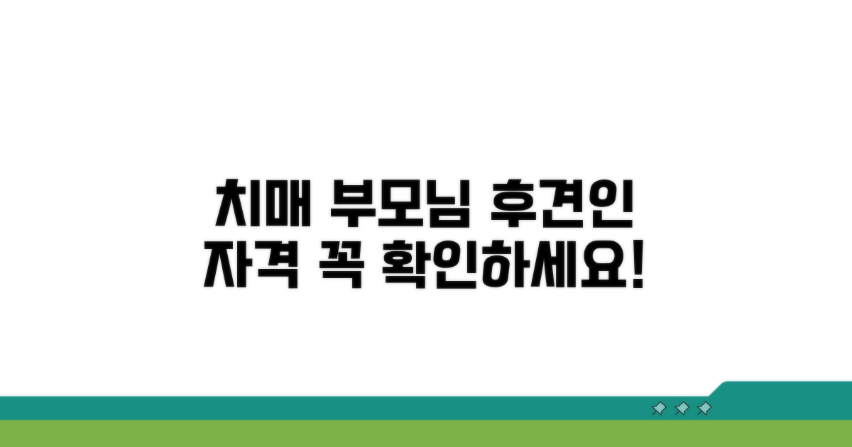치매 부모님 후견인 자격 요건은?