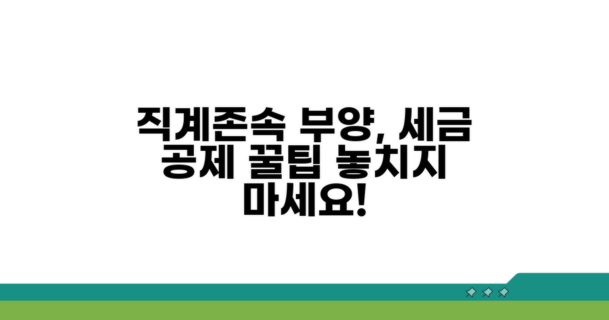 직계존속 부양 시 공제 혜택 상세
