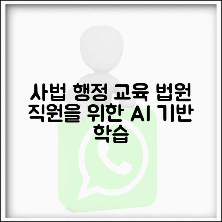 사이버연수원 법원 사법 행정 | 법원 직원 온라인 교육으로 사법 서비스 품질 향상