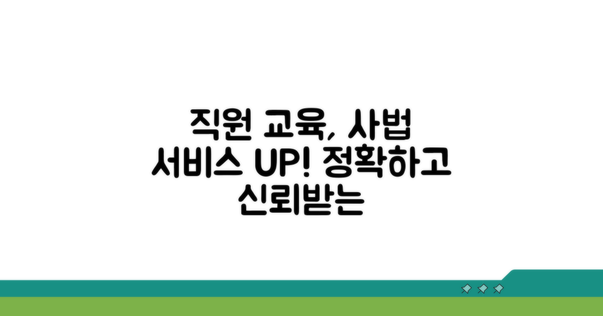 직원 교육으로 달라지는 사법 서비스