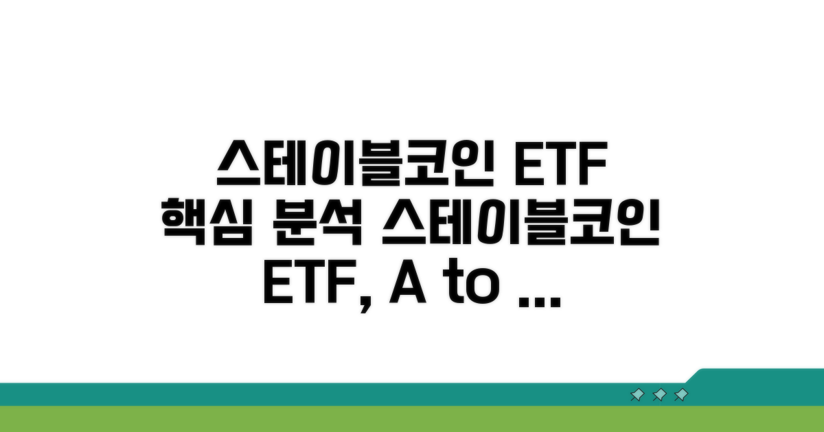 스테이블코인 ETF 핵심 파헤치기