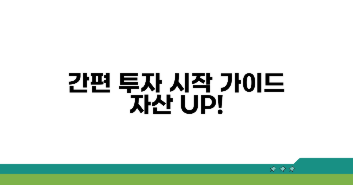 간접 투자, 이렇게 시작하세요