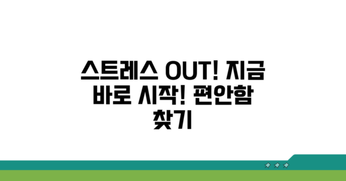 스트레스 극복, 지금 바로 시작!
