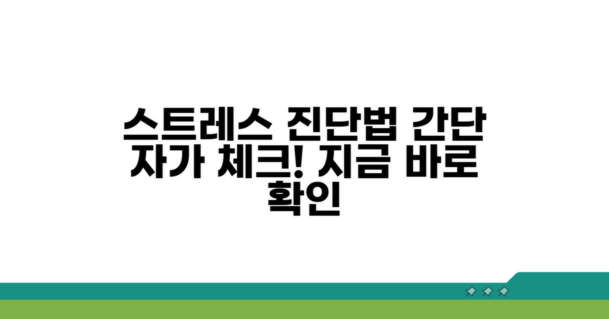 스트레스 자가진단 방법 알아보기