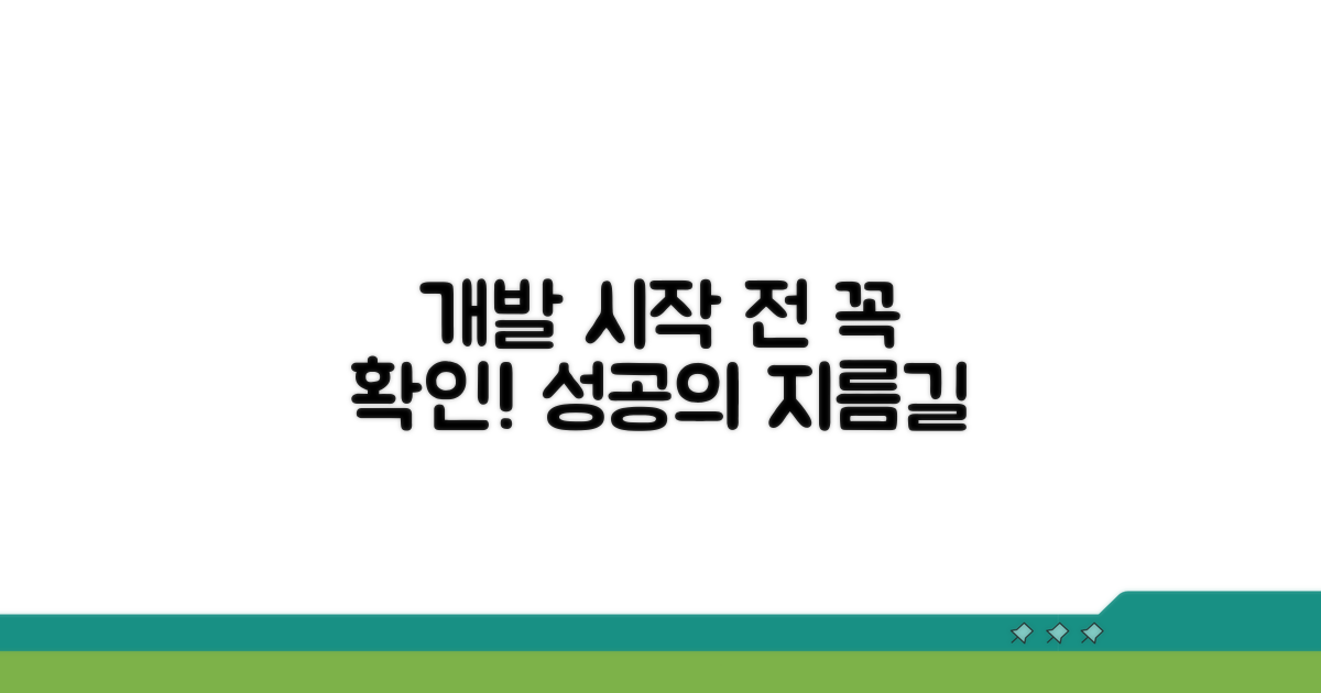 개발 시작 전 꼭 확인하세요