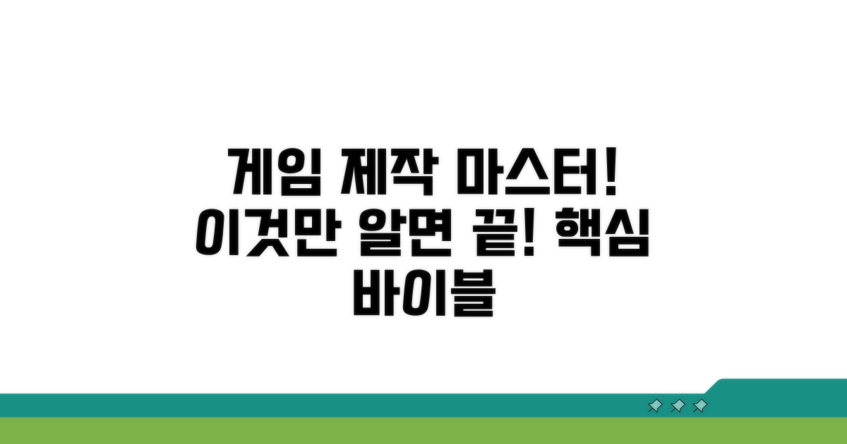 게임 제작, 이것만 알면 끝!
