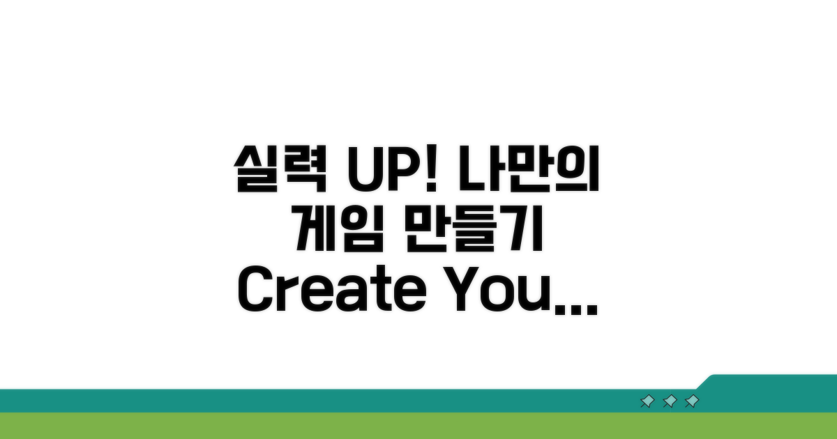 실력 UP! 나만의 게임 만들기