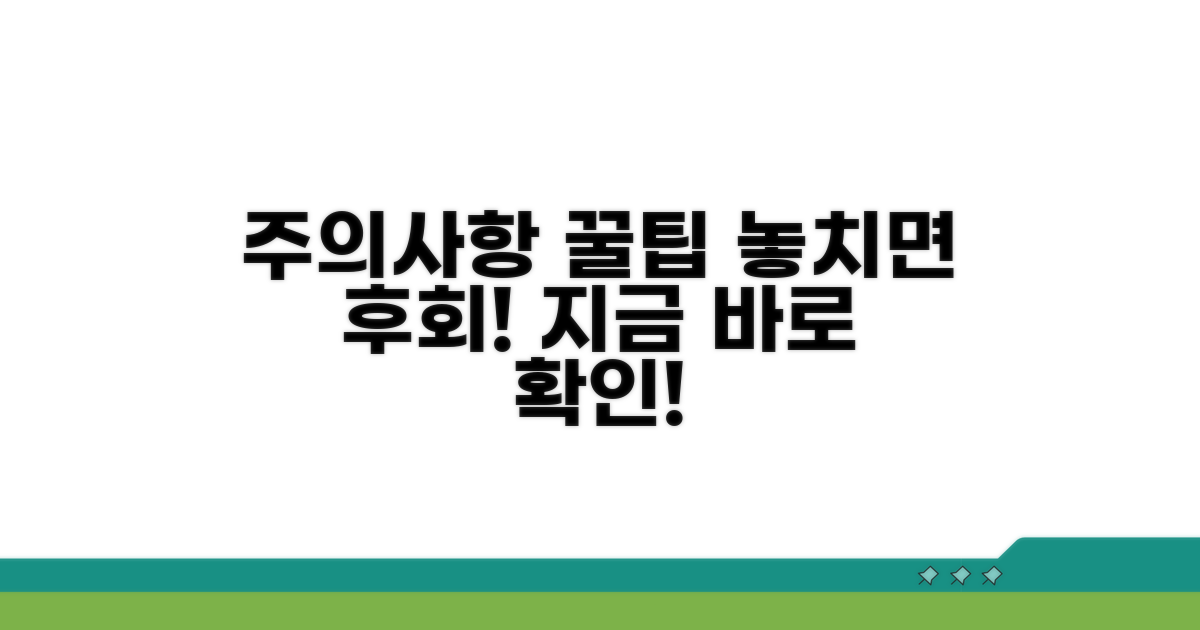 주의사항 및 꿀팁 확인하기