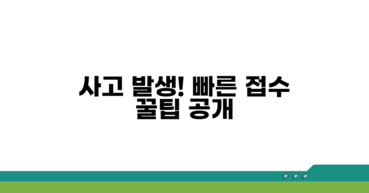 교통사고 발생 시 접수 절차
