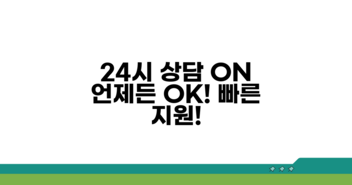24시간 상담 지원 안내