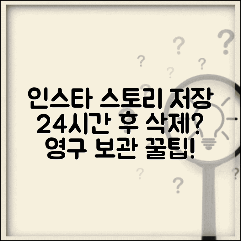 인스타 스토리 다운로드 저장 | 24시간 후 사라지는 스토리 영구 보관하는 안전한 방법