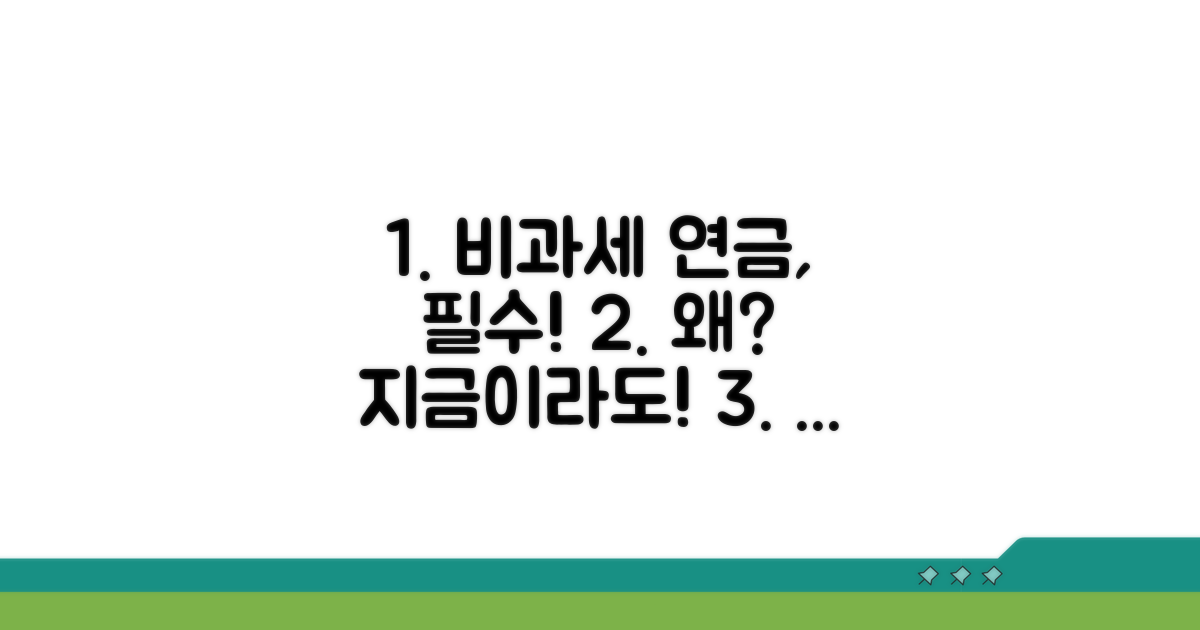 비과세 연금보험, 왜 필요할까요?
