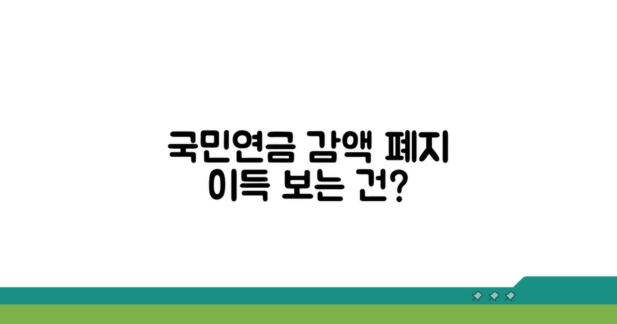 국민연금 감액 폐지, 누가 혜택받나