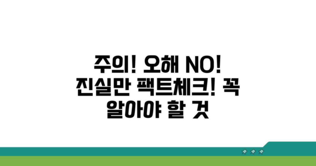 주의해야 할 점과 오해 바로잡기