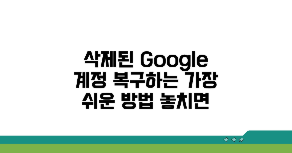 삭제된 구글 계정 복구 방법