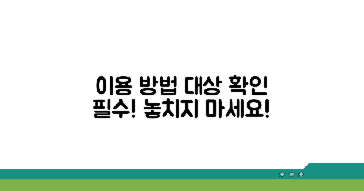 이용 방법과 지원 대상 확인