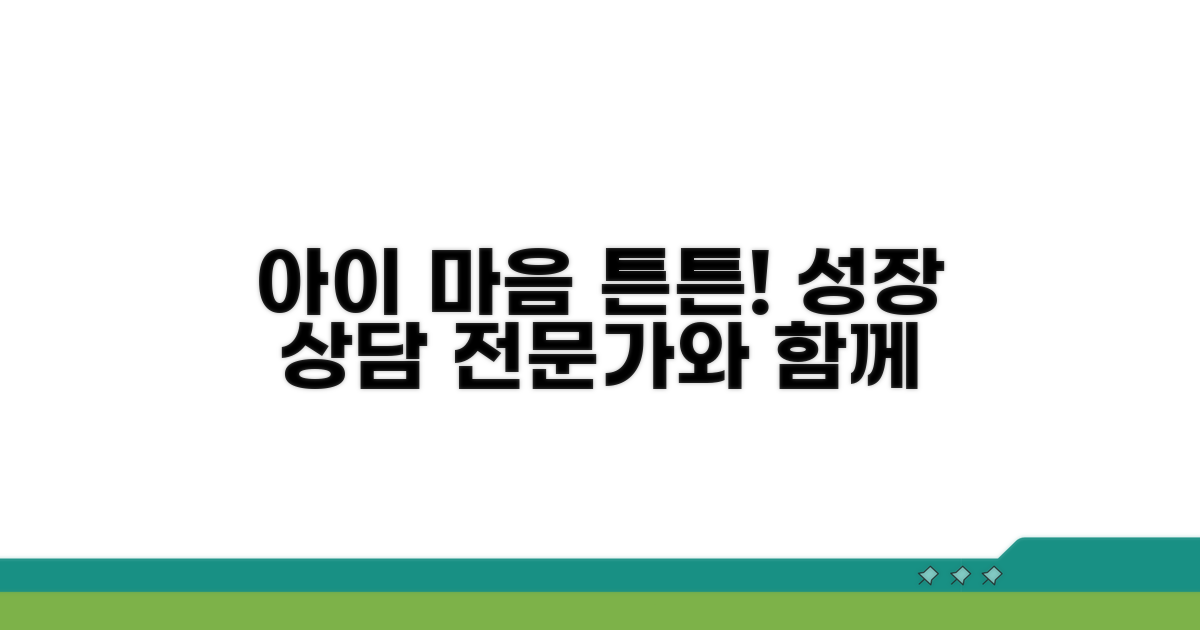 아동 대상 전문 상담 서비스 안내
