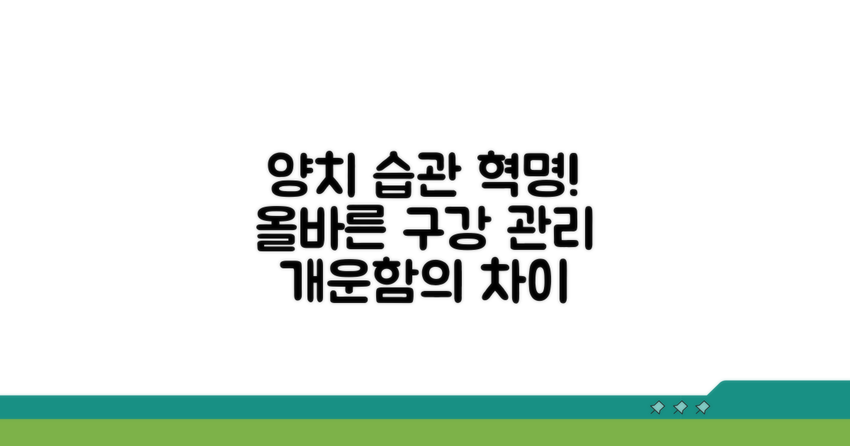 구강관리 습관, 차 후 양치법