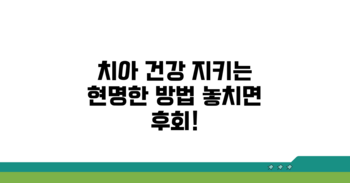 치아 건강 지키는 현명한 방법