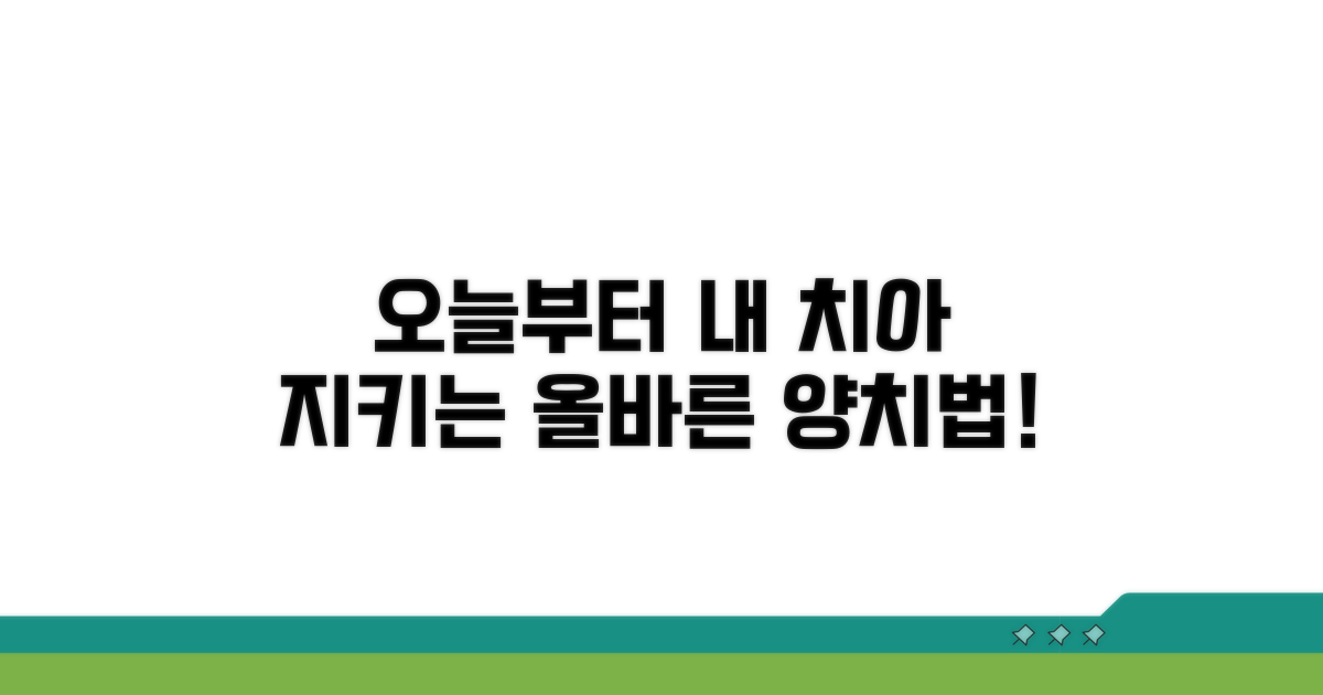 오늘부터 실천하는 올바른 양치