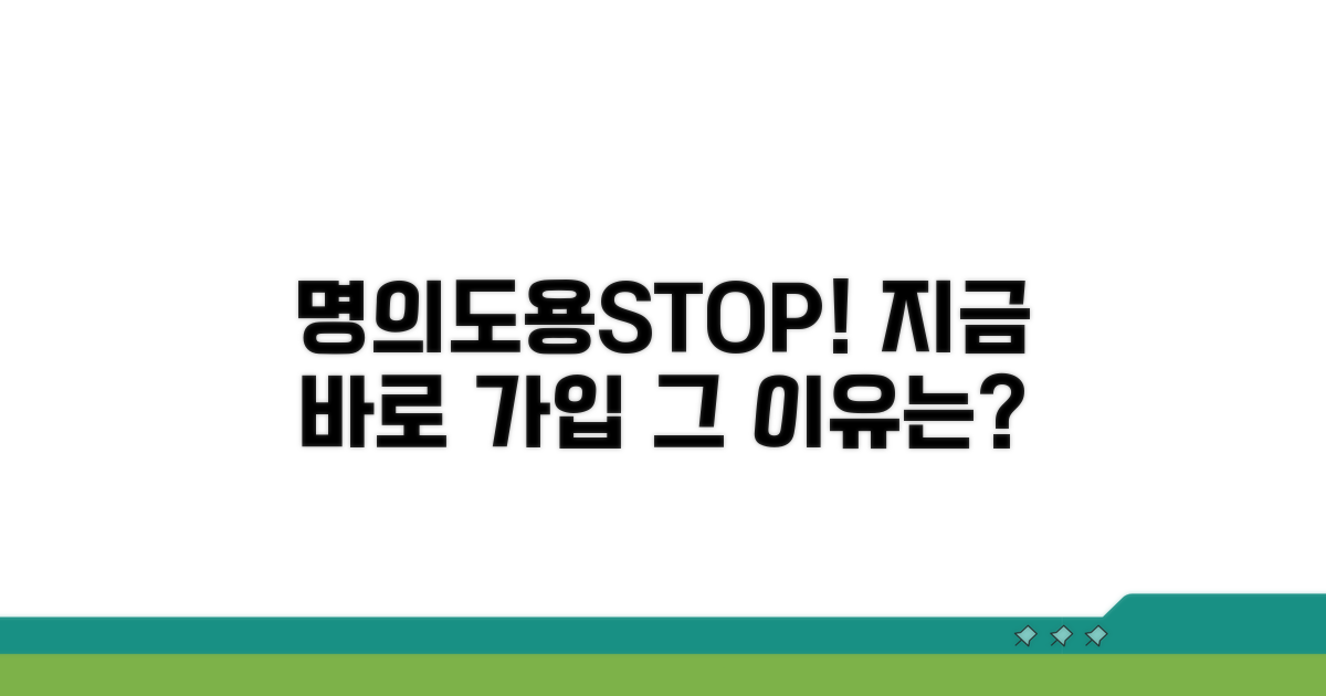 명의도용차단서비스, 왜 지금 가입해야 할까?