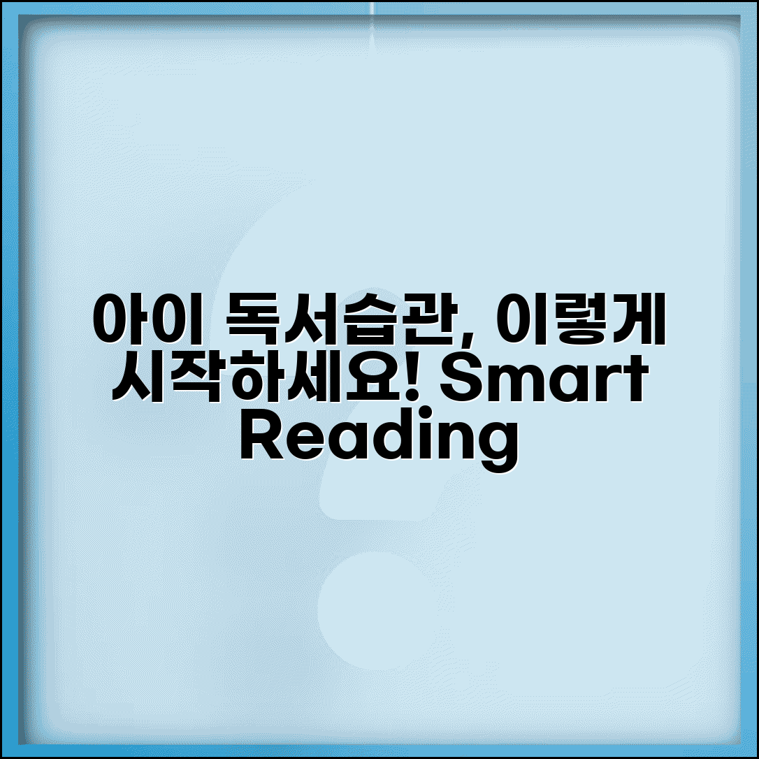 아이 독서습관 어떻게 길러주나요 | 독서습관 | 책읽기 | 교육법