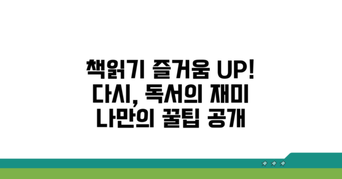 책 읽기 즐거움 찾아주는 방법