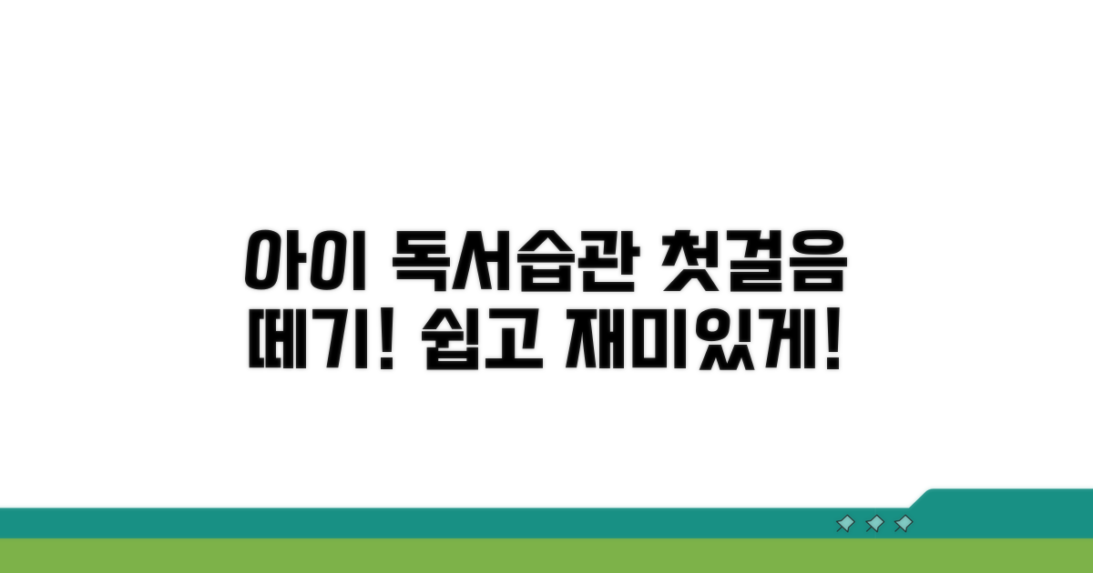 아이 독서습관 시작하는 법