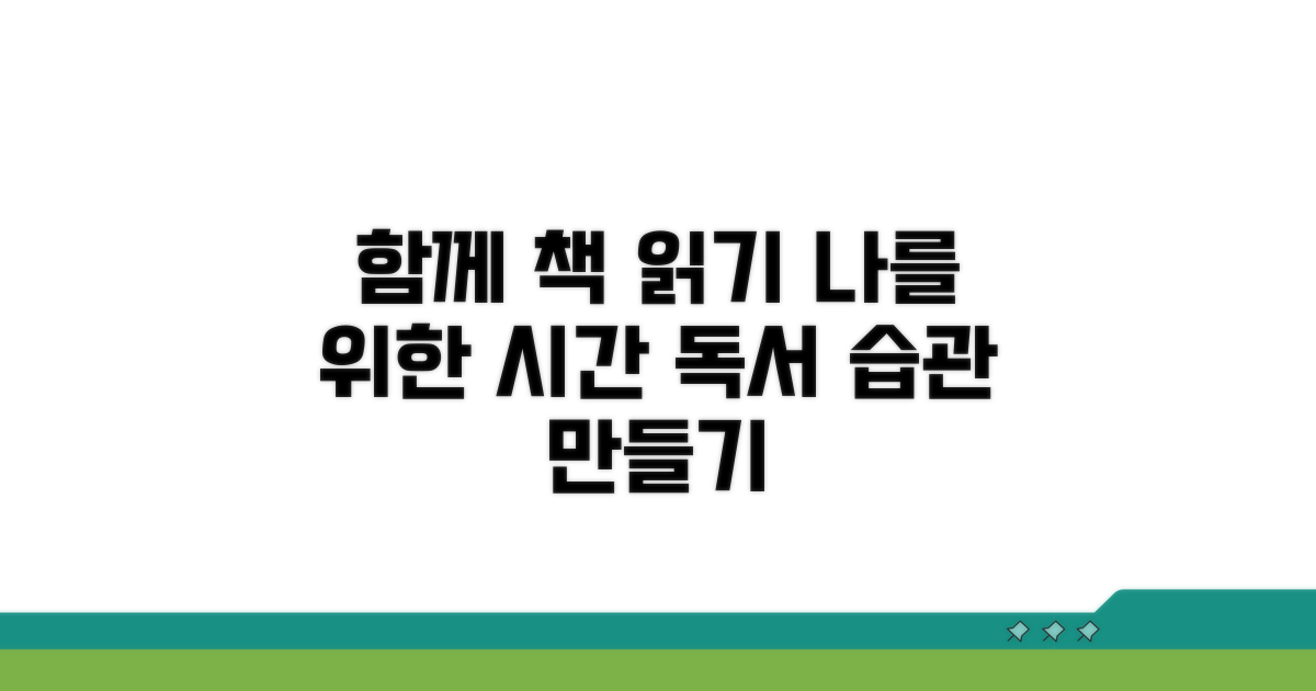 함께 책 읽는 시간 만들기