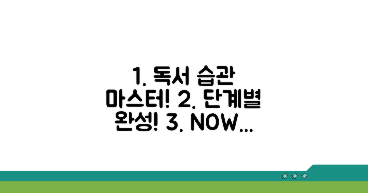 단계별 독서 습관 길러주기