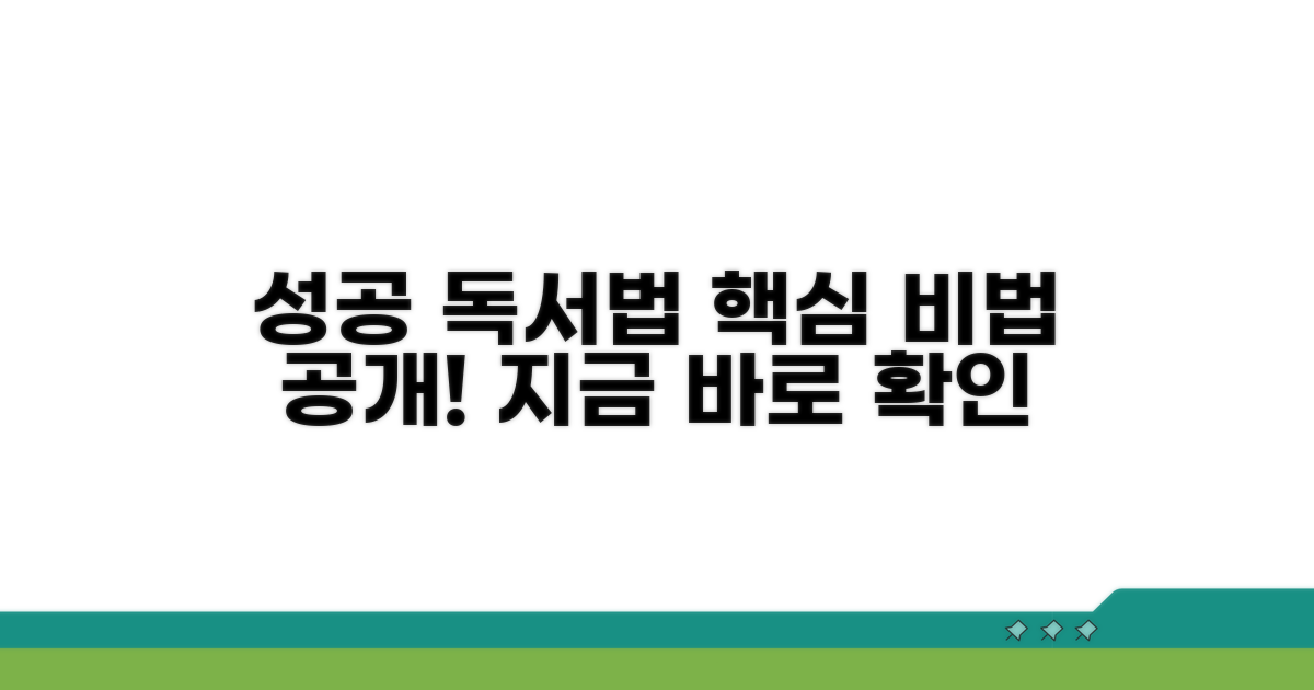성공적인 독서 교육법 핵심