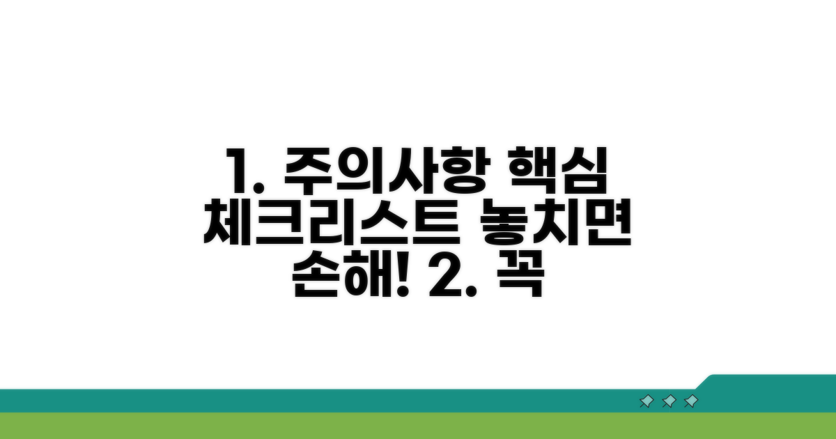 미리 알아두면 좋은 주의사항 체크리스트