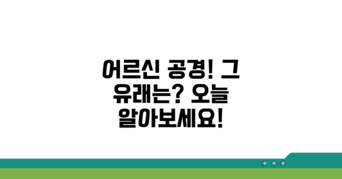 어르신 공경하는 날, 유래 알아보기
