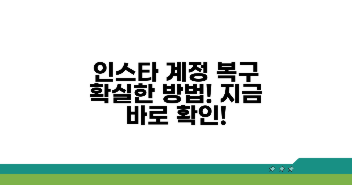 인스타그램 계정 복구 방법
