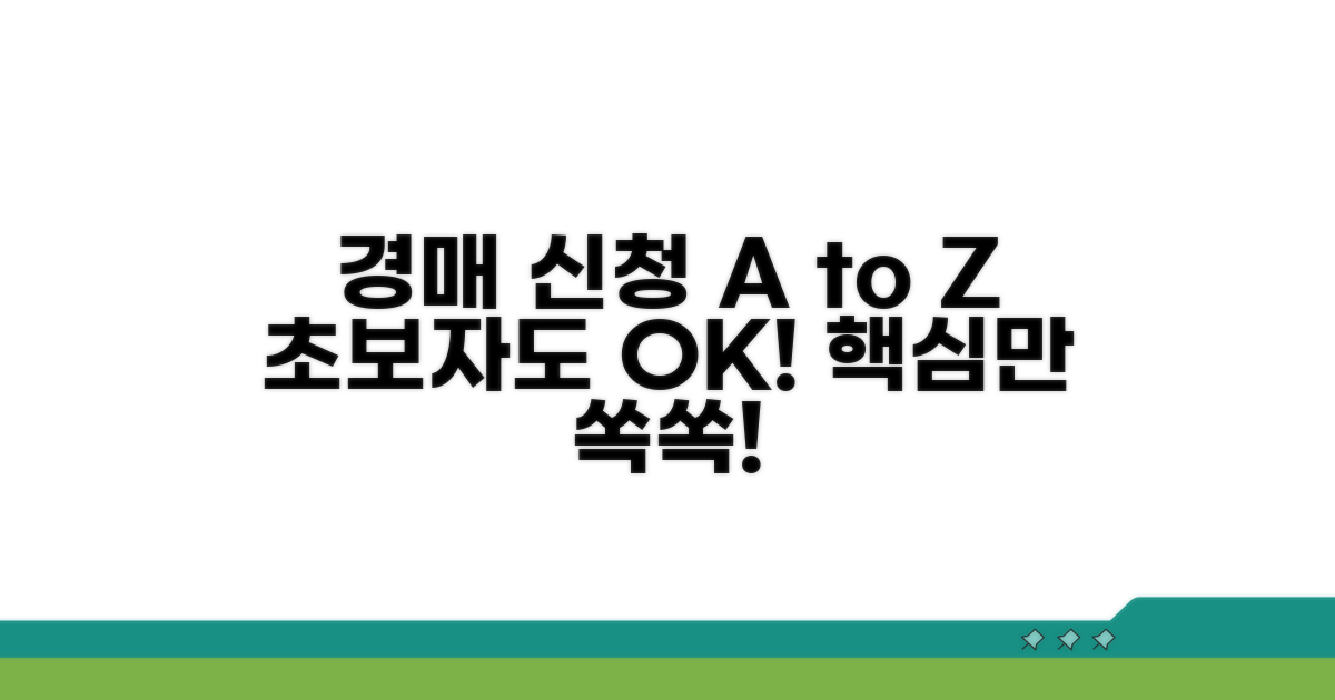 부동산 강제경매 신청 방법