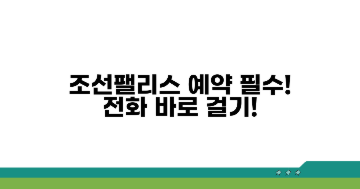 조선팰리스 예약 전화번호 안내