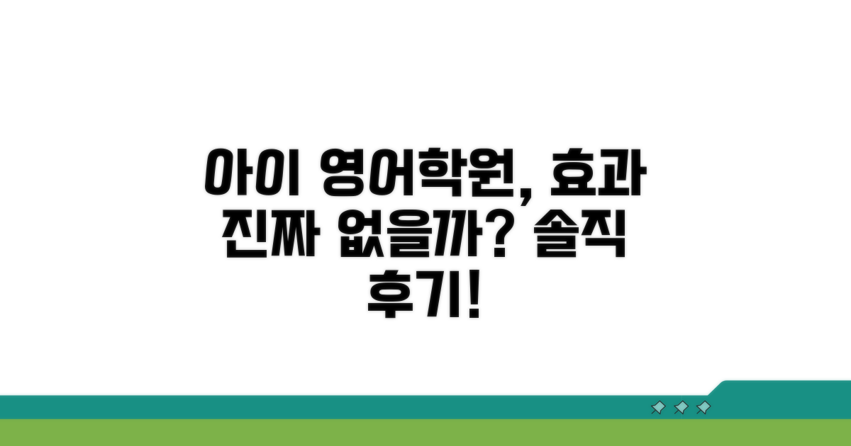 아이 영어학원 효과, 정말 없을까?