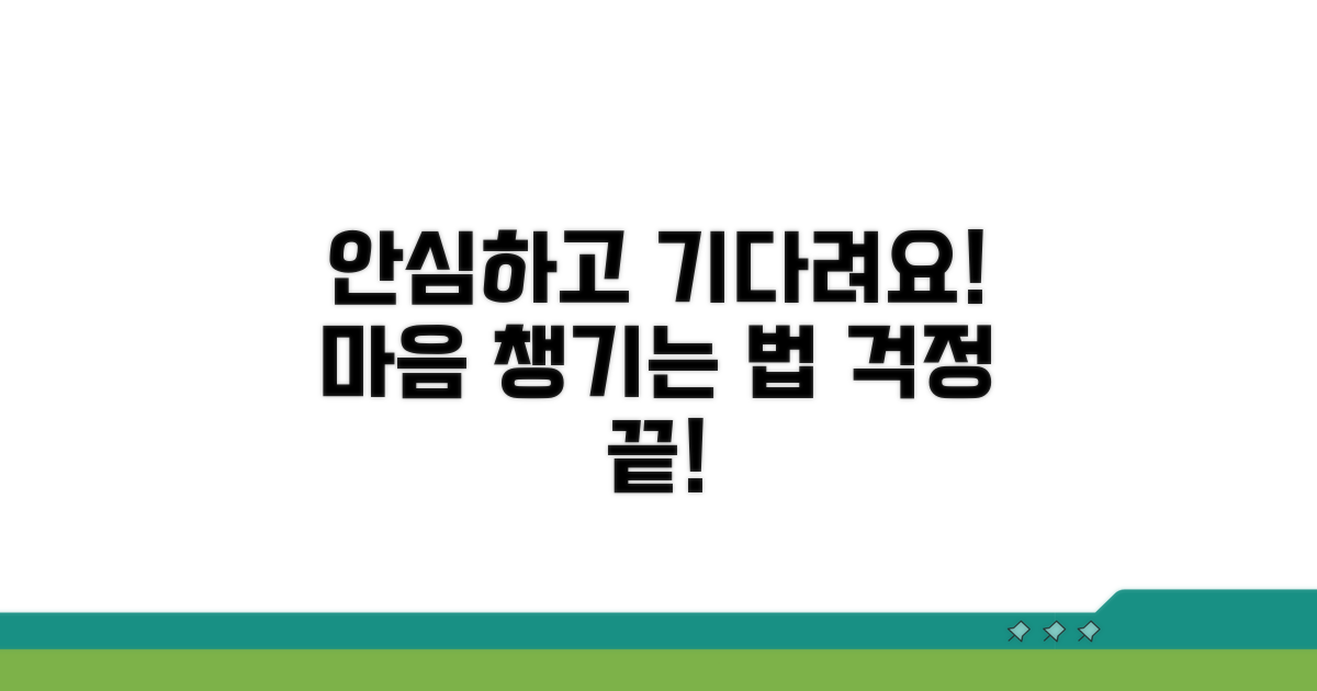 안심하고 기다리는 법과 대처법