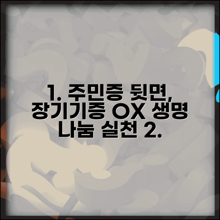신분증 장기기증 의사표시 | 주민등록증 뒷면 장기기증 의사 표시 방법