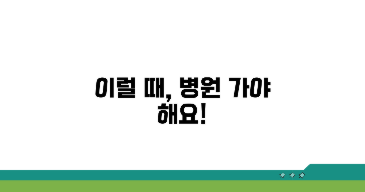 병원 방문, 이럴 때 꼭 가세요