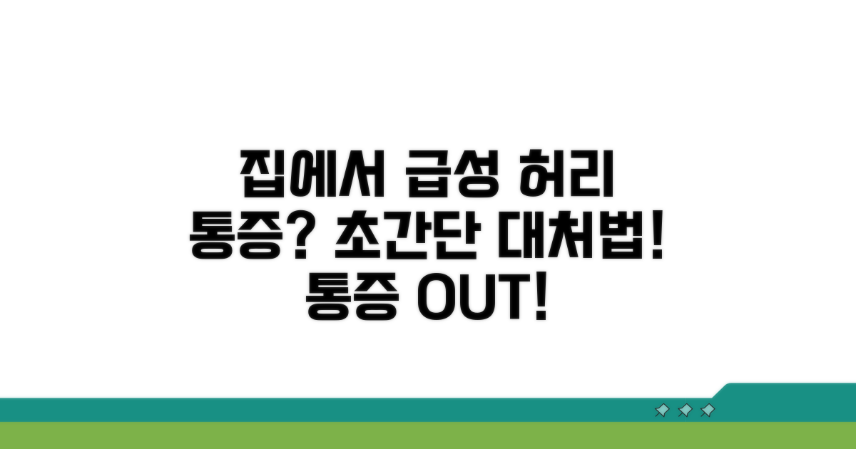 급성 요추 염좌, 집에서 대처하기