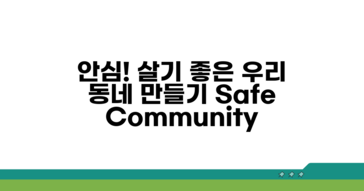 안심하고 살 수 있는 지역 만들기