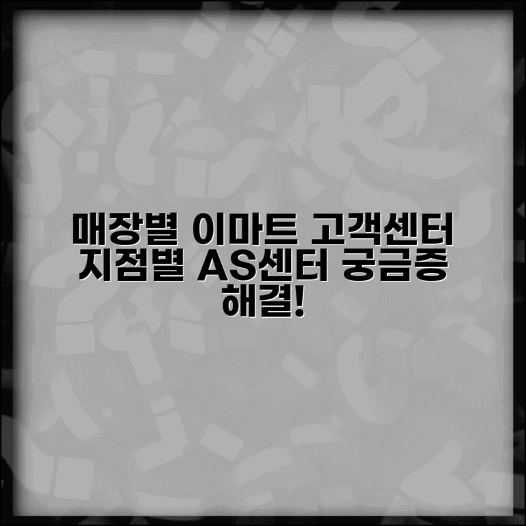 이마트 고객센터 매장별 | 이마트 고객지원센터 지점