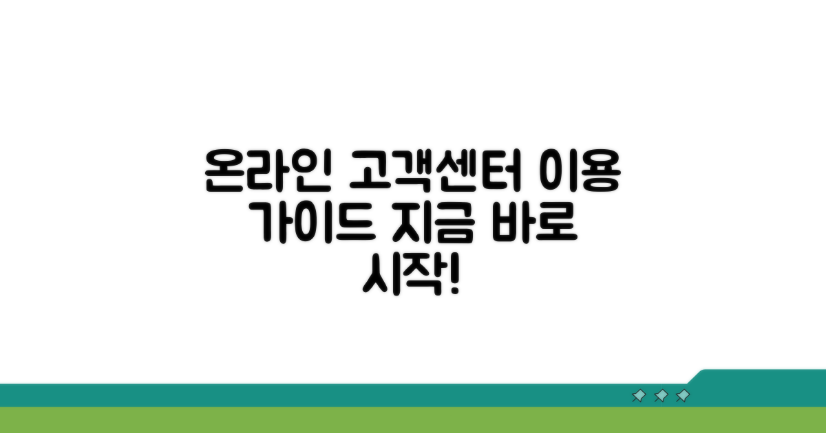 온라인 고객지원 센터 이용